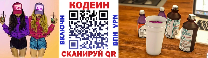 Кодеин напиток Lean (лин) Магнитогорск